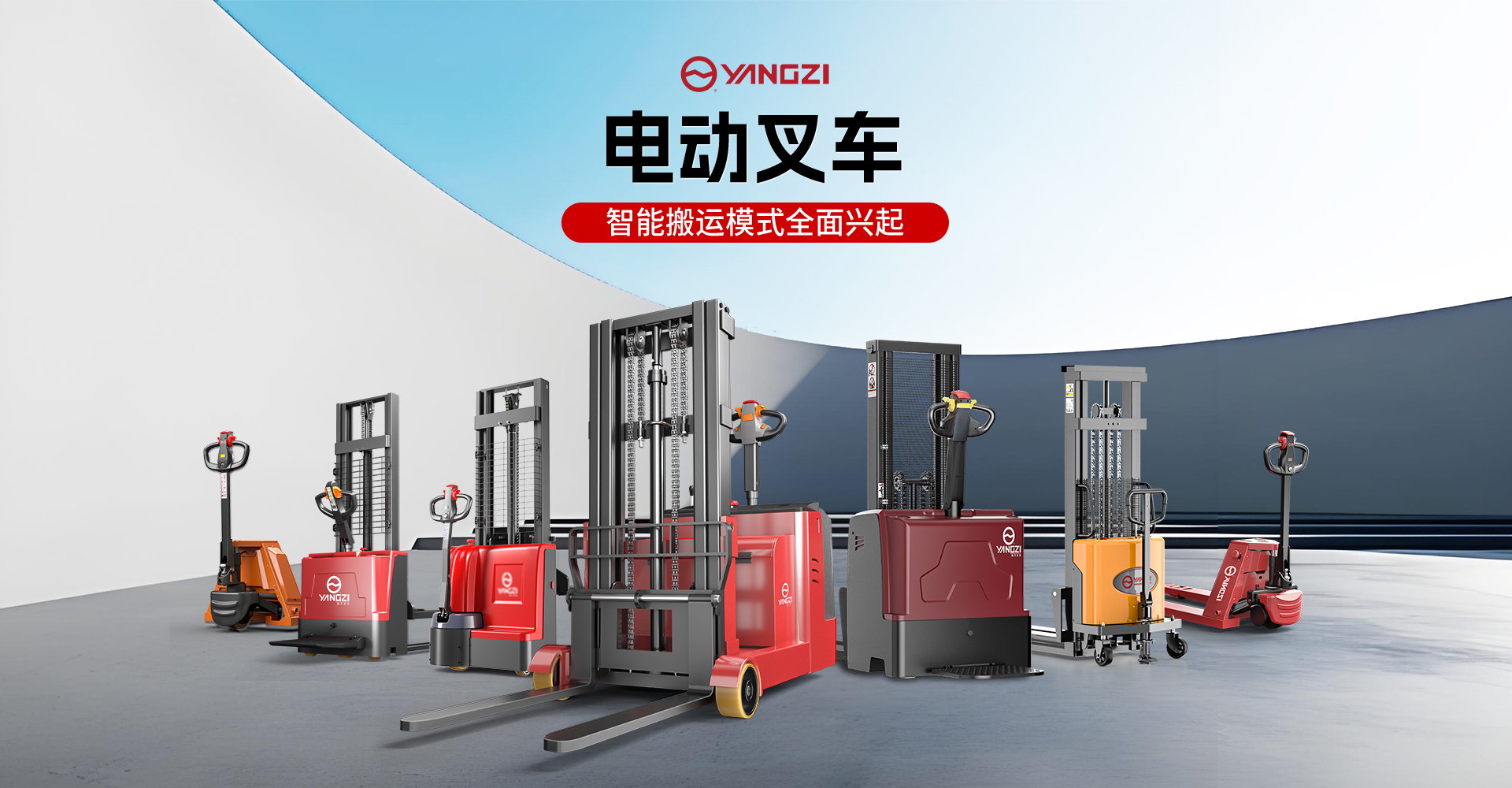 揚(yáng)子叉車(chē)