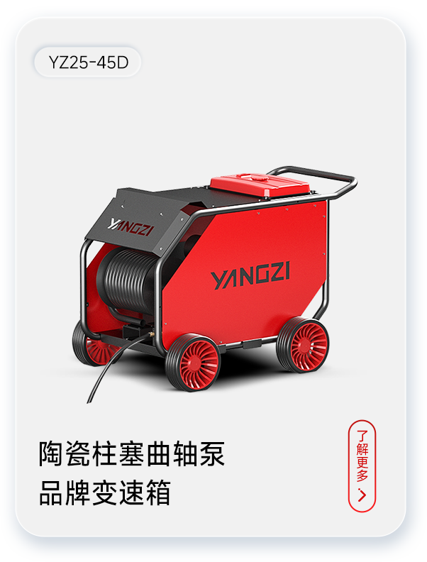 揚(yáng)子下水道疏通機(jī)YZ25-45D