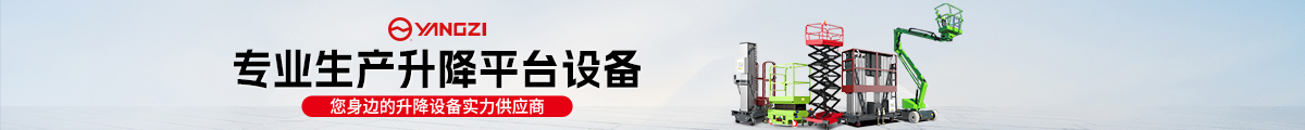 專業(yè)生產(chǎn)升降平臺設備