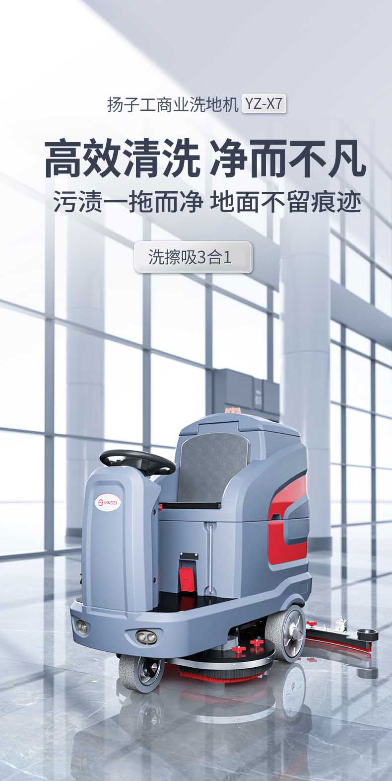 揚(yáng)子YZ-X7工廠(chǎng)車(chē)間洗地機(jī)