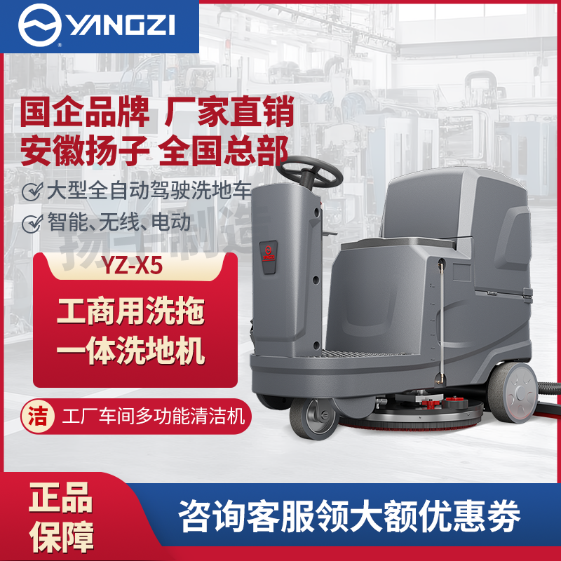 揚(yáng)子X5工廠車間駕駛式洗地機(jī)