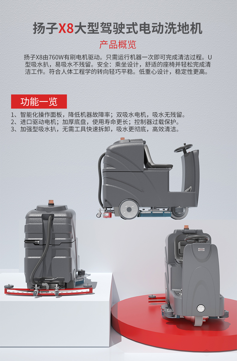 揚(yáng)子X8大型駕駛式電動洗地機(jī)