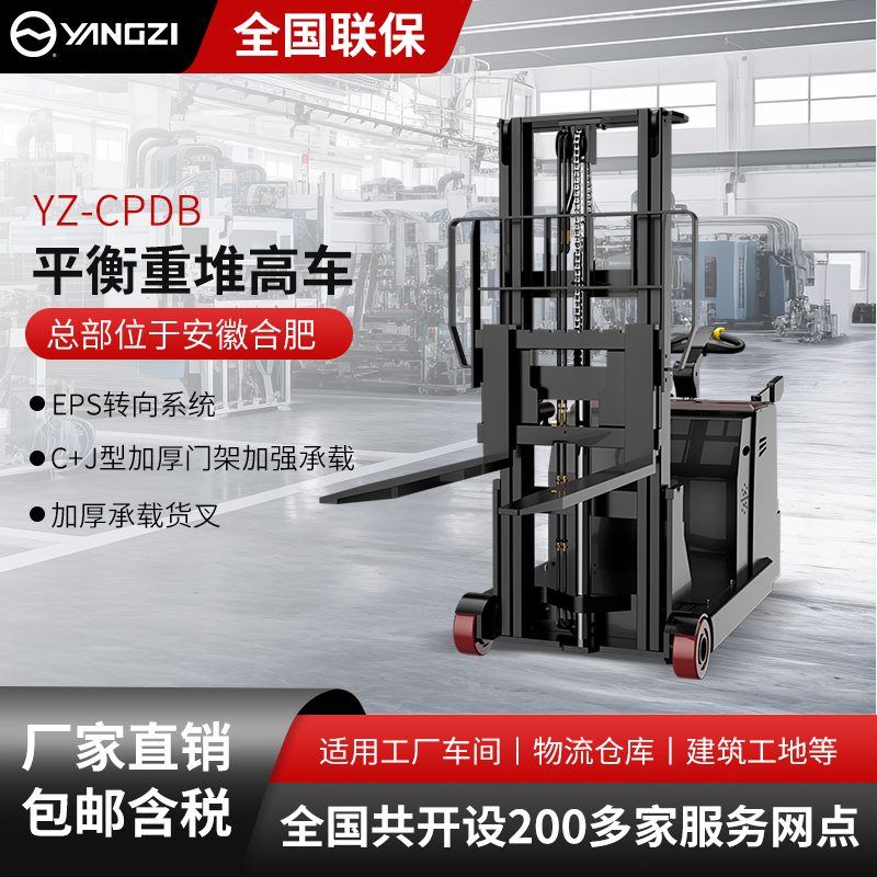 揚(yáng)子無腿電動(dòng)叉車CPDB