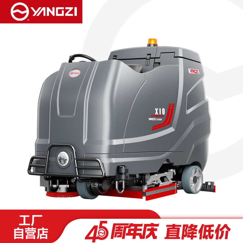 揚(yáng)子洗地機(jī)YZ-X10