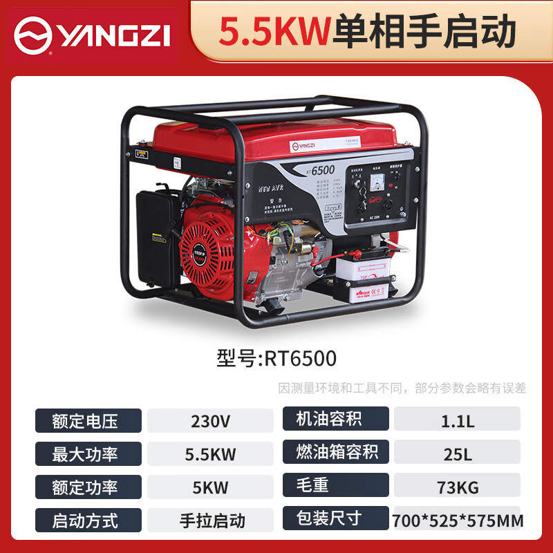揚(yáng)子發(fā)電機(jī)汽油RT6500 單相手啟動(dòng)5.5KW【下架】