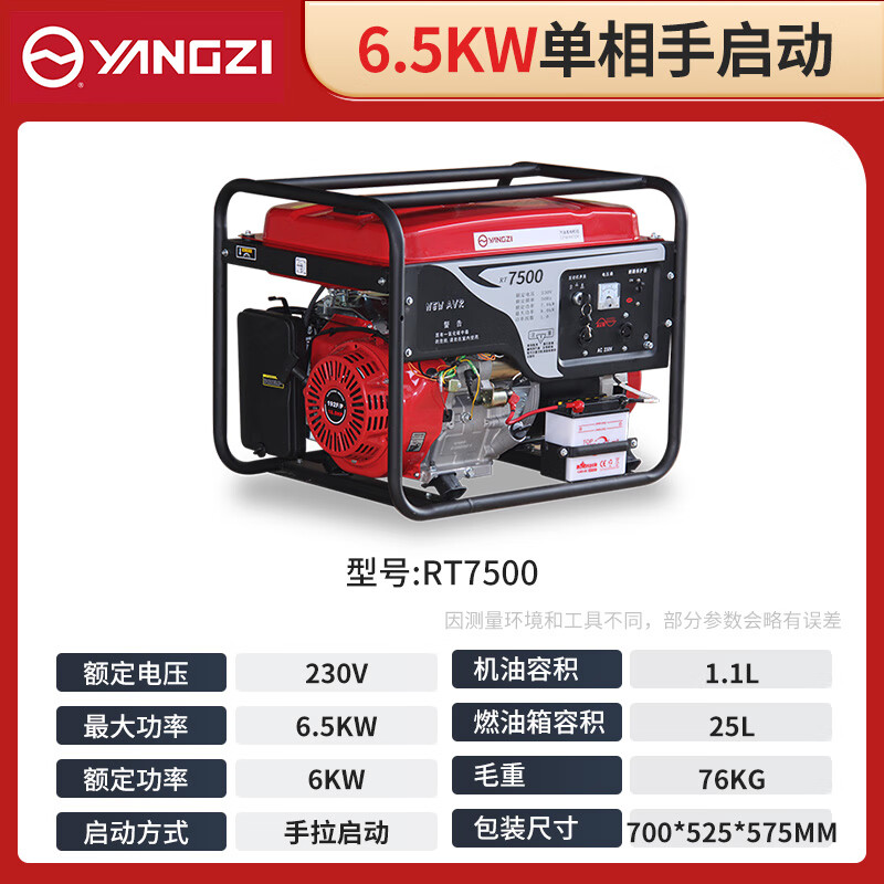 揚(yáng)子發(fā)電機(jī)汽油RT7500 單相手啟動(dòng)6.5KW【下架】